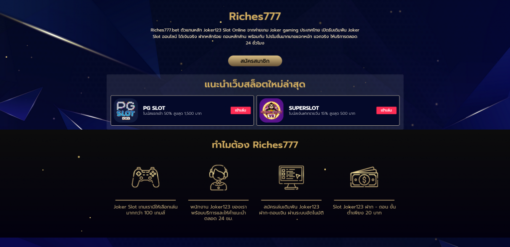 riches777 เล่นสล็อตออนไลน์ ได้อย่างชิล
